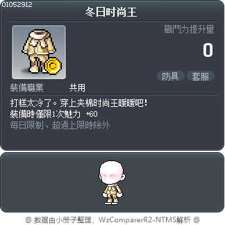 冬日时尚王 Tooltip