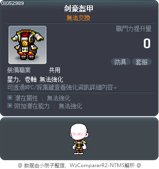 剑豪盔甲 Tooltip