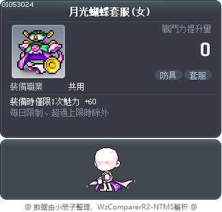 月光蝴蝶套服(女) Tooltip