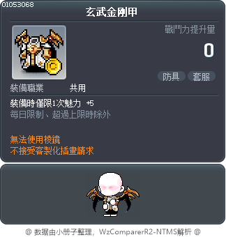 玄武金刚甲 Tooltip