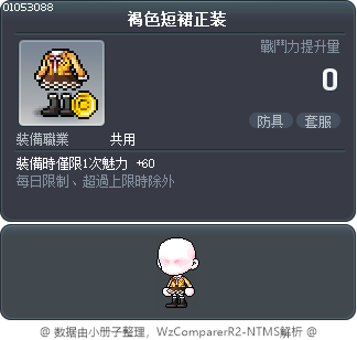 褐色短裙正装 Tooltip