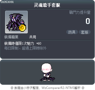 灵魂歌手套服 Tooltip