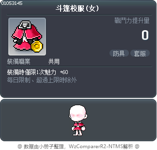斗篷校服(女) Tooltip