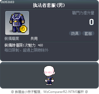 执法者套服(男) Tooltip