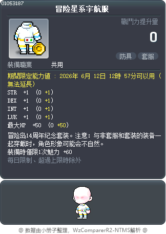 冒险星系宇航服 Tooltip