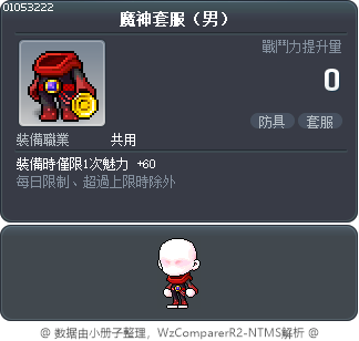 魔神套服（男） Tooltip