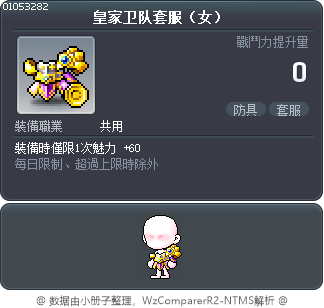皇家卫队套服（女） Tooltip