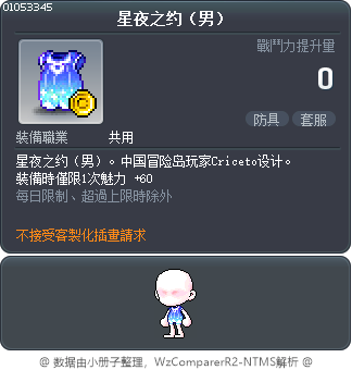 星夜之约（男） Tooltip