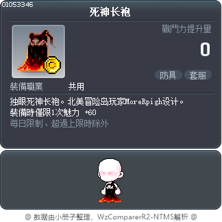 死神长袍 Tooltip