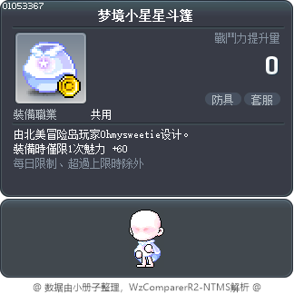 梦境小星星斗篷 Tooltip