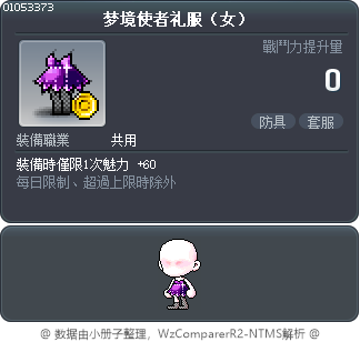 梦境使者礼服（女） Tooltip