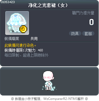 净化之光套裙（女） Tooltip
