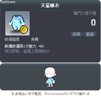 天蓝睡衣 Tooltip
