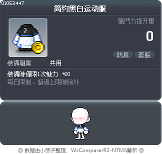 简约黑白运动服 Tooltip