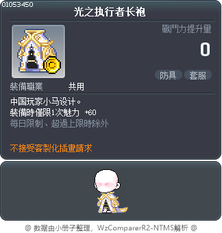 光之执行者长袍 Tooltip