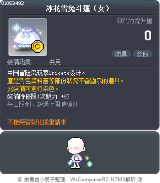 冰花雪兔斗篷（女） Tooltip