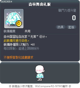 森林舞曲礼服 Tooltip