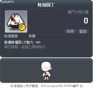 特别园丁 Tooltip