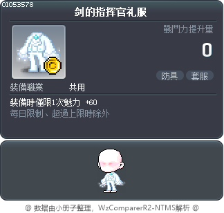剑的指挥官礼服 Tooltip