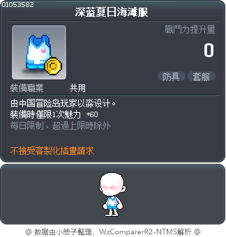 深蓝夏日海滩服 Tooltip