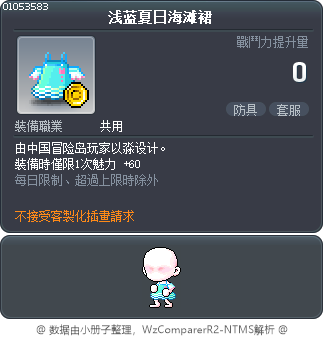 浅蓝夏日海滩裙 Tooltip