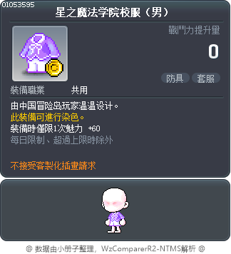 星之魔法学院校服（男） Tooltip