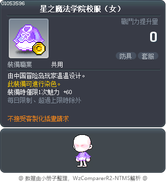 星之魔法学院校服（女） Tooltip