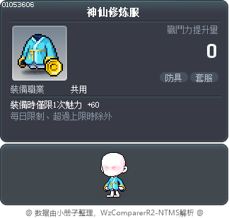 神仙修炼服 Tooltip