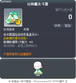 山林魔女斗篷 Tooltip
