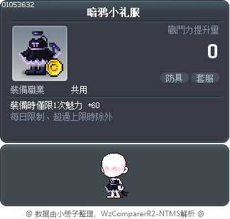 暗鸦小礼服 Tooltip