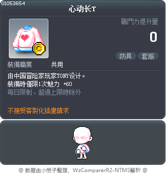 心动长T Tooltip