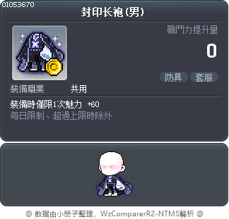 封印长袍(男) Tooltip