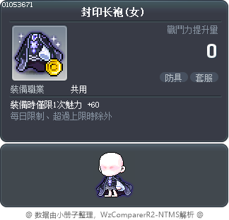 封印长袍(女) Tooltip