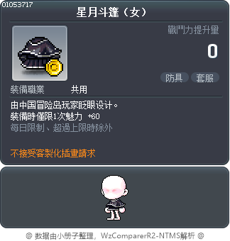 星月斗篷（女） Tooltip