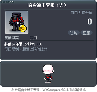 暗影追击套服（男） Tooltip