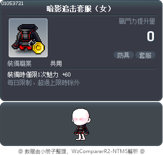 暗影追击套服（女） Tooltip