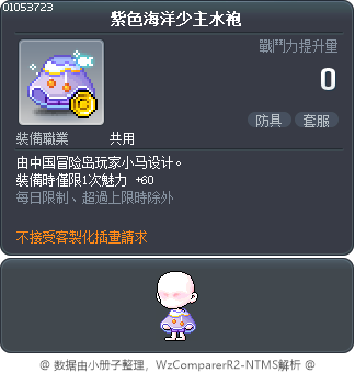紫色海洋少主水袍 Tooltip