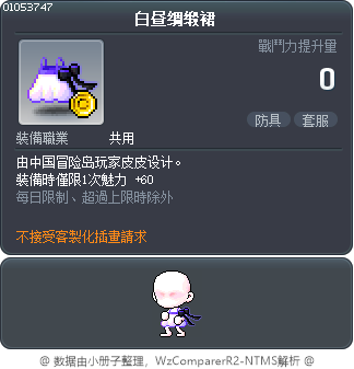 白昼绸缎裙 Tooltip