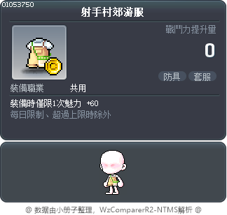 射手村郊游服 Tooltip