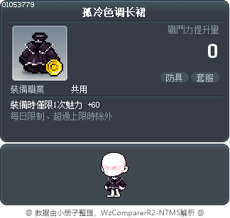 孤冷色调长裙 Tooltip