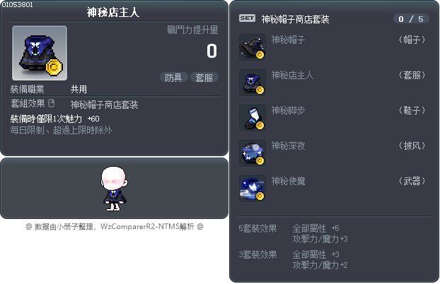 神秘店主人 Tooltip