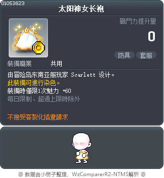 太阳神女长袍 Tooltip
