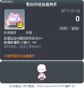 紫色印花兔假两件 Tooltip
