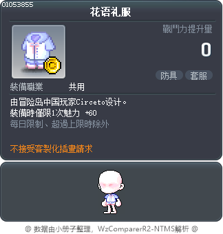 花语礼服 Tooltip