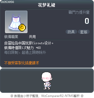 花梦礼裙 Tooltip
