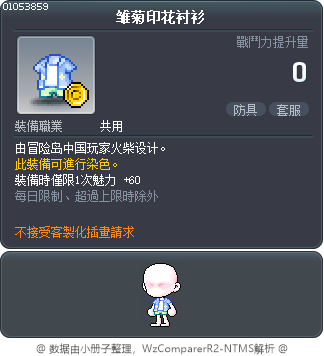 雏菊印花衬衫 Tooltip