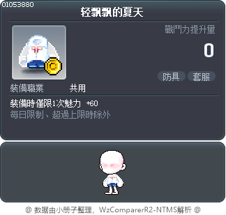 轻飘飘的夏天 Tooltip