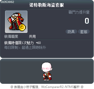 诺特勒斯海盗套服 Tooltip