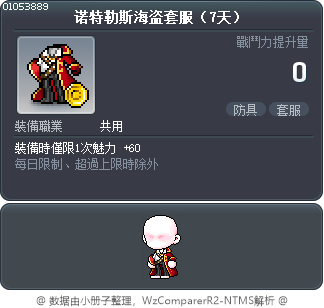 诺特勒斯海盗套服（7天） Tooltip