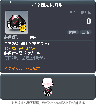 星之魔法见习生 Tooltip
